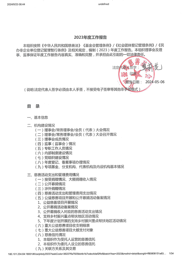 宜兴振球慈善基金会2023年度工作报告_页面_01.png