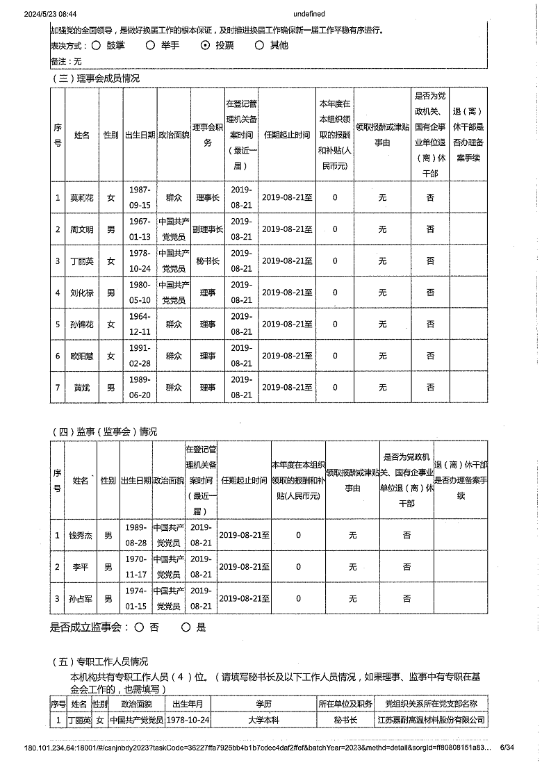 宜兴振球慈善基金会2023年度工作报告_页面_06.png