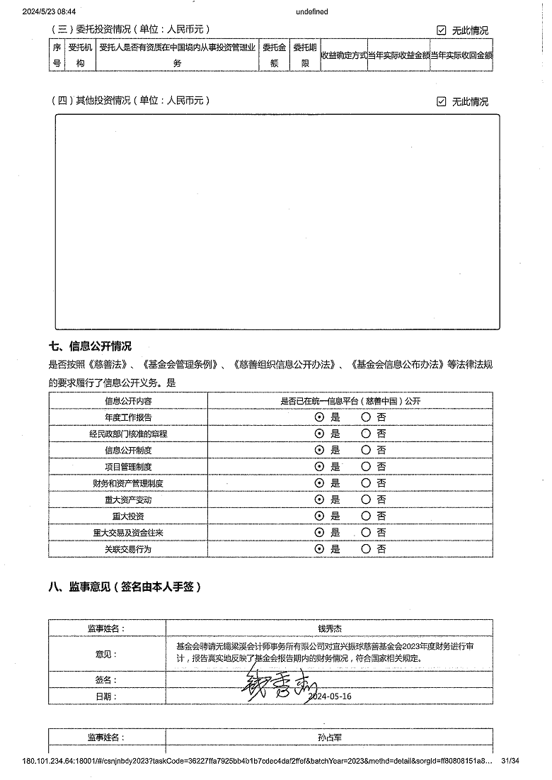 宜兴振球慈善基金会2023年度工作报告_页面_31.png